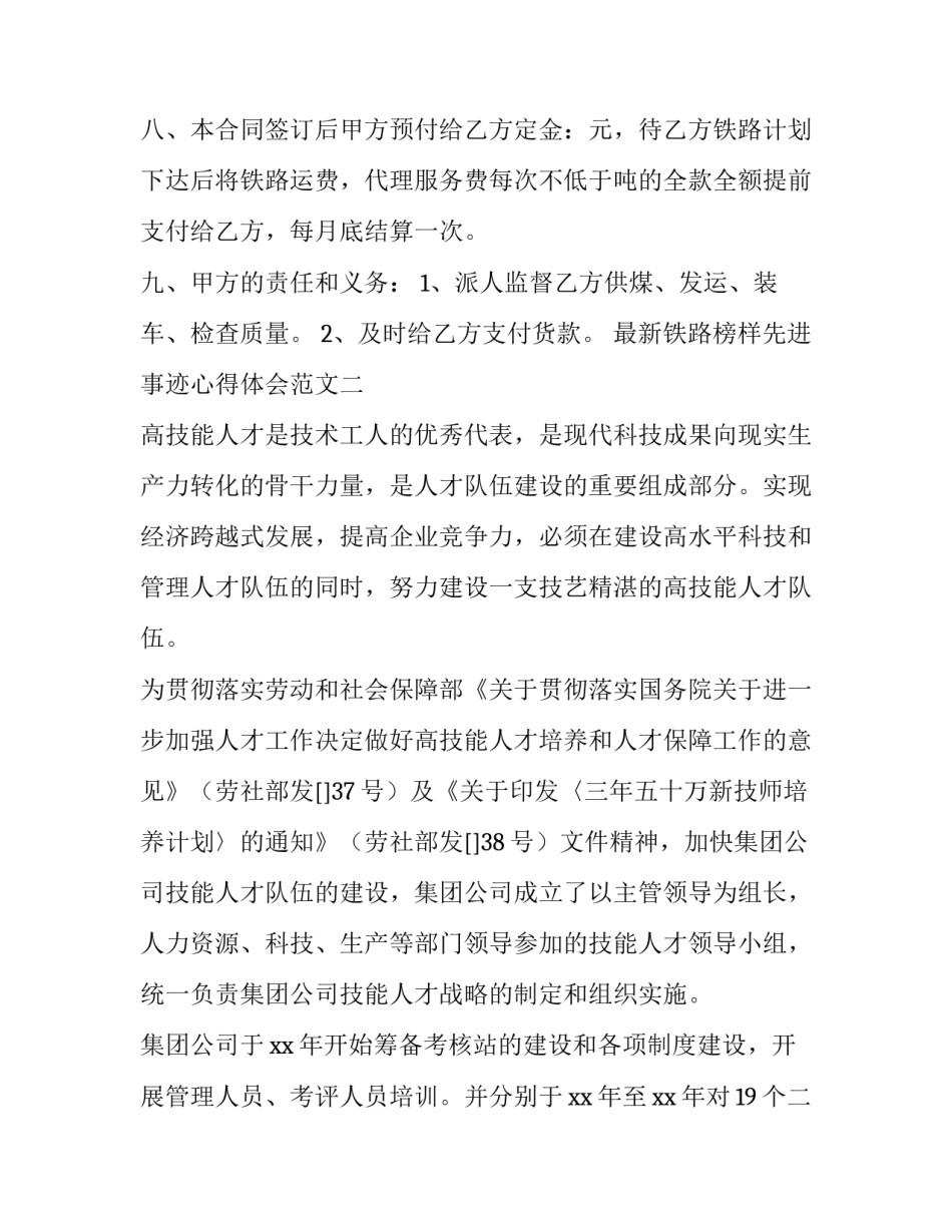铁路榜样先进事迹心得体会范文 铁路先进典型《榜样》心得体会(五篇)_第2页