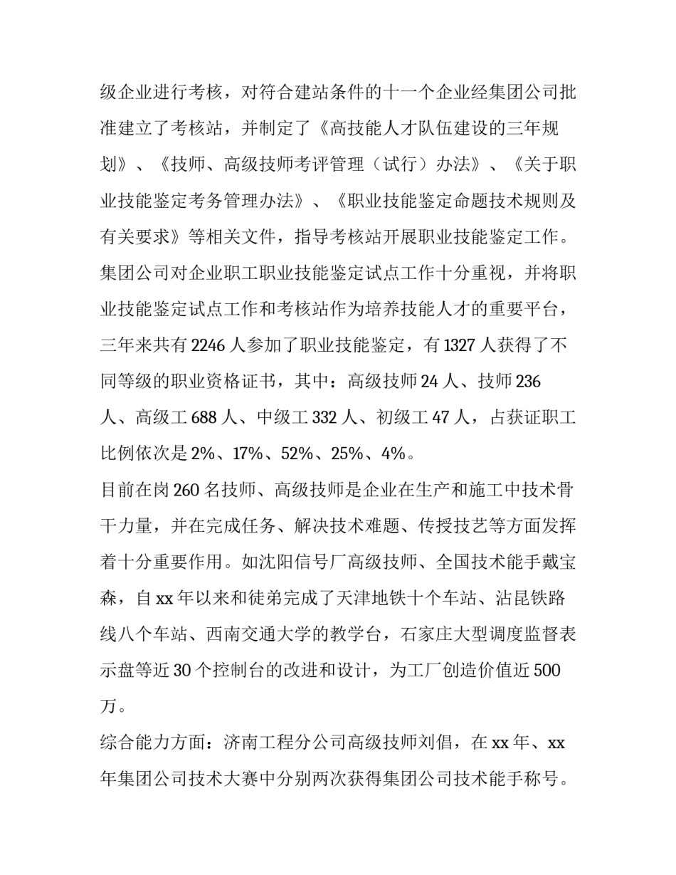 铁路榜样先进事迹心得体会范文 铁路先进典型《榜样》心得体会(五篇)_第3页