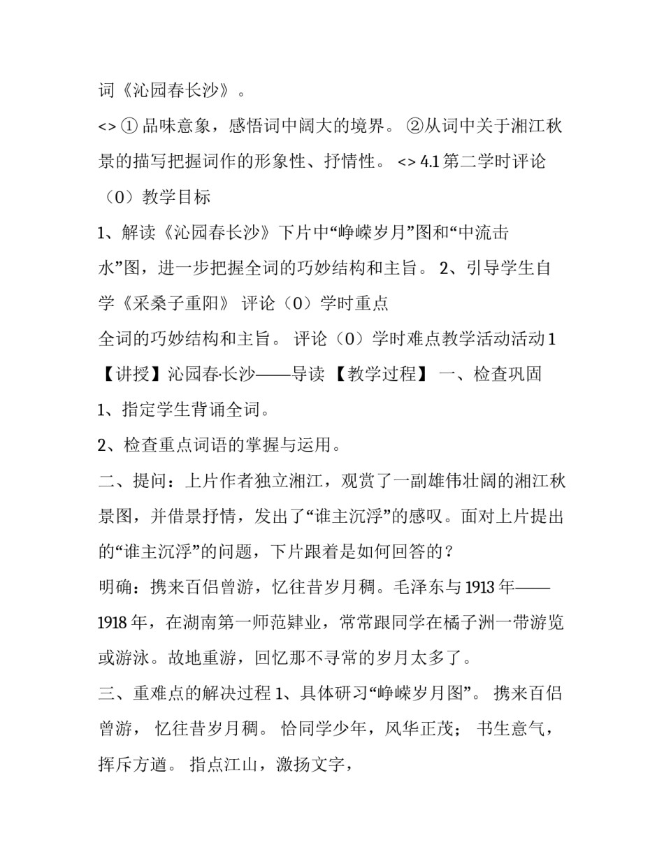 沁园春诗词朗诵心得体会及感悟 诗词朗诵 经典沁园春雪(七篇)_第2页