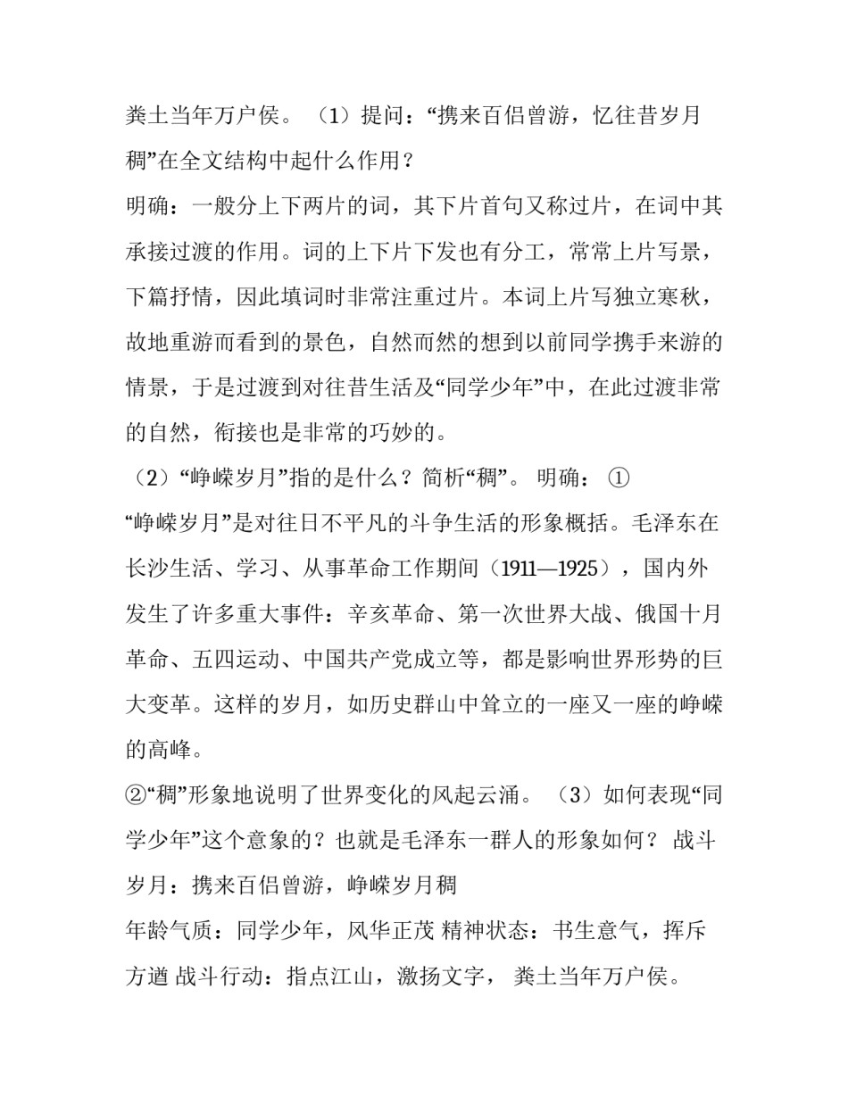 沁园春诗词朗诵心得体会及感悟 诗词朗诵 经典沁园春雪(七篇)_第3页