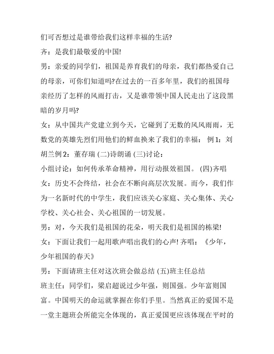 红色心得体会题目如何写 红色教育心得体会标题(4篇)_第2页