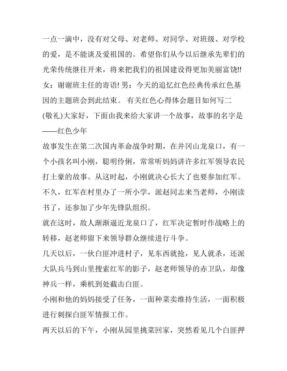 红色心得体会题目如何写 红色教育心得体会标题(4篇)_第3页