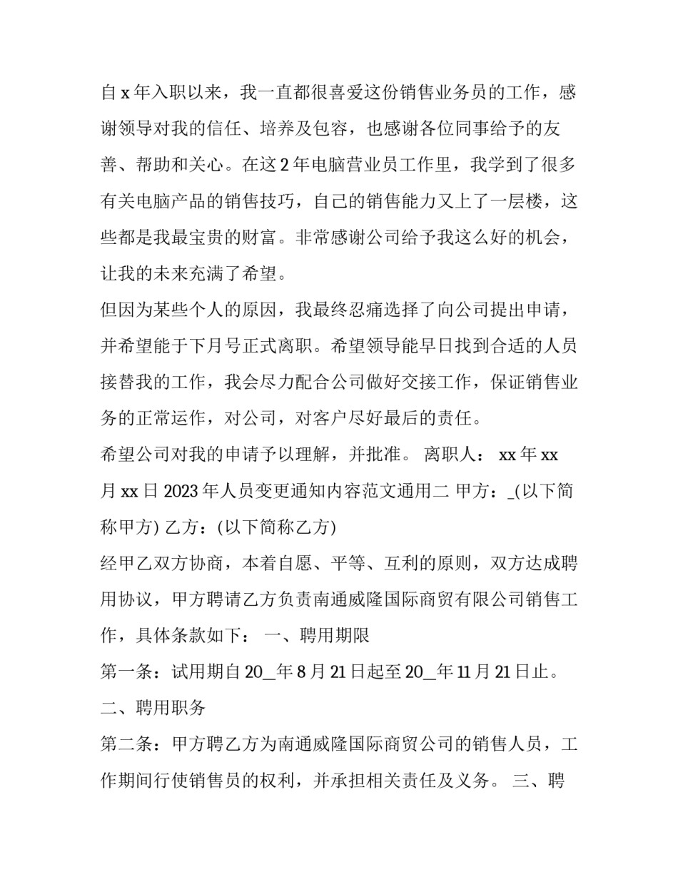 人员变更通知内容范文通用 人员变更的通知怎么写(2篇)_第2页