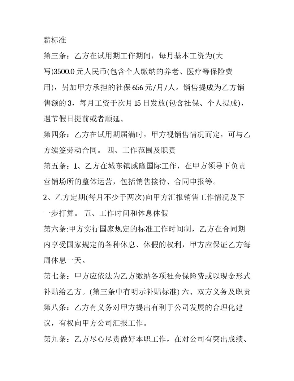 人员变更通知内容范文通用 人员变更的通知怎么写(2篇)_第3页