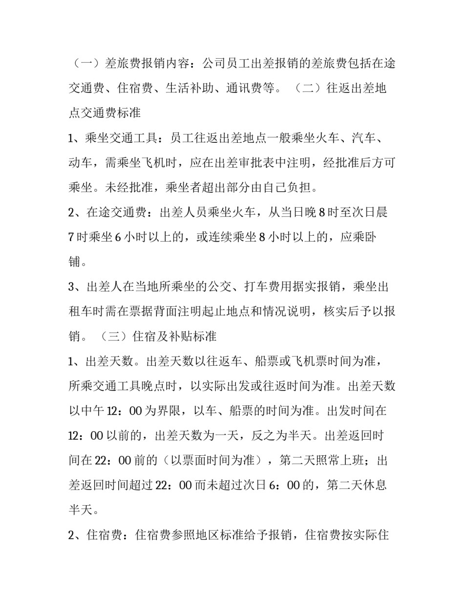 报销发票整理的心得体会范文 报账怎样整理发票(九篇)_第2页