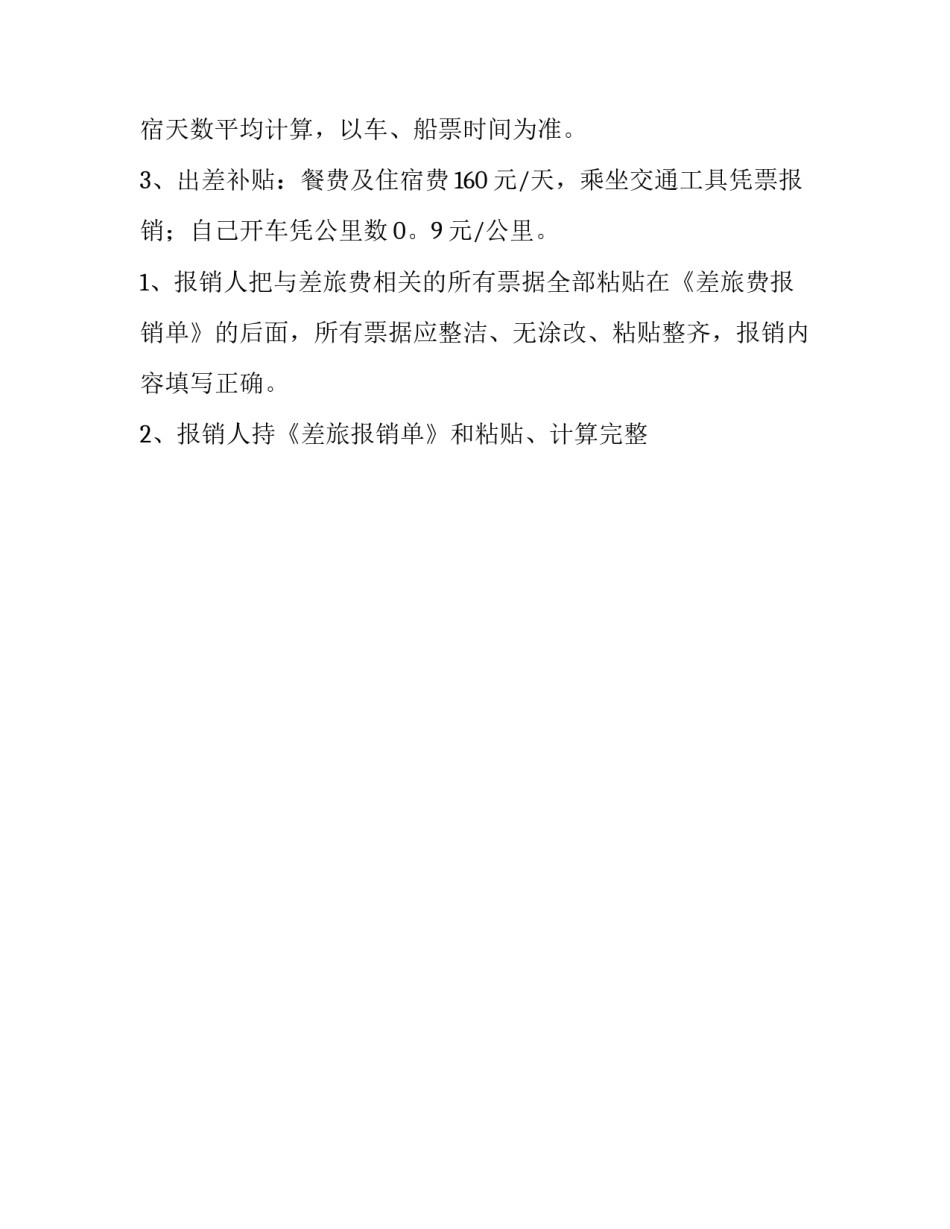 报销发票整理的心得体会范文 报账怎样整理发票(九篇)_第3页