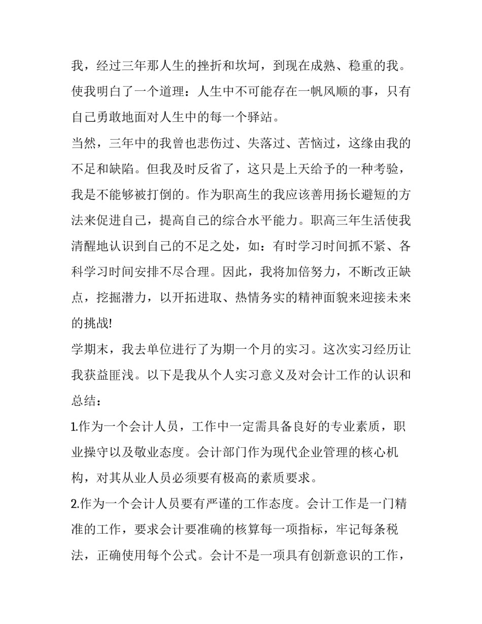 心得体会不深刻的问题自查 自查问题不够深入(七篇)_第2页