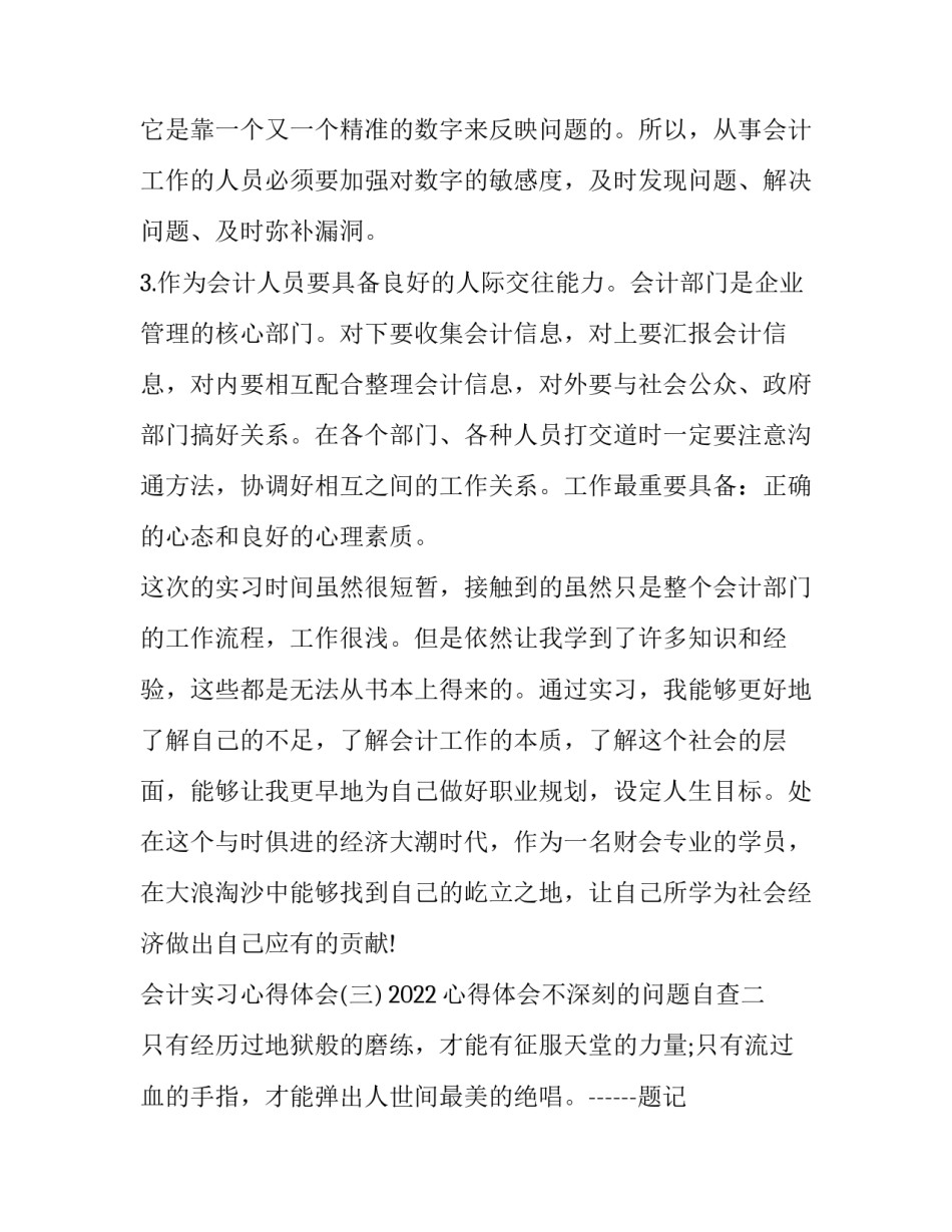 心得体会不深刻的问题自查 自查问题不够深入(七篇)_第3页