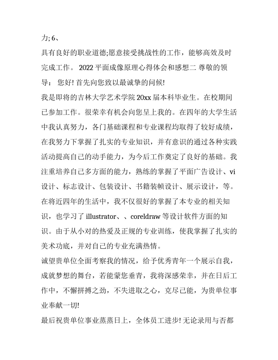 平面成像原理心得体会和感想 平面镜成像感受(6篇)_第2页