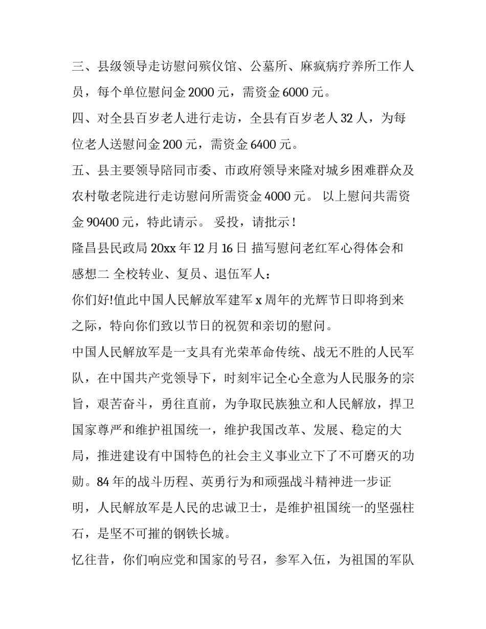 慰问老红军心得体会和感想 拜访老红军的心得体会(二篇)_第2页