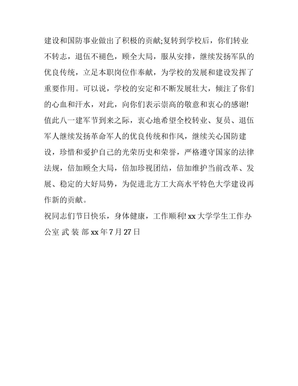 慰问老红军心得体会和感想 拜访老红军的心得体会(二篇)_第3页