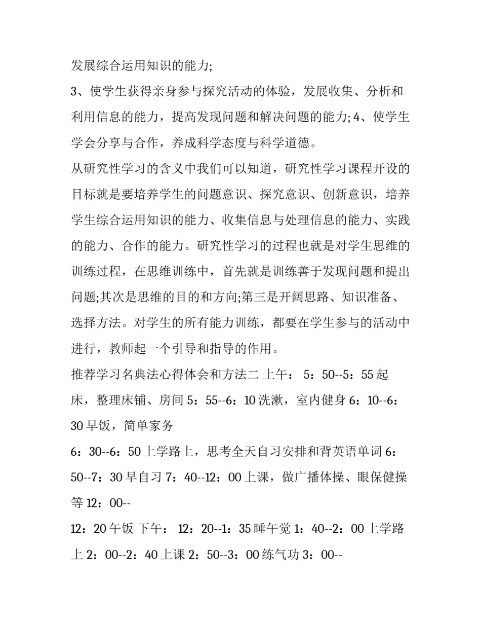 学习名典法心得体会和方法 名法典培训心得(3篇)_第2页