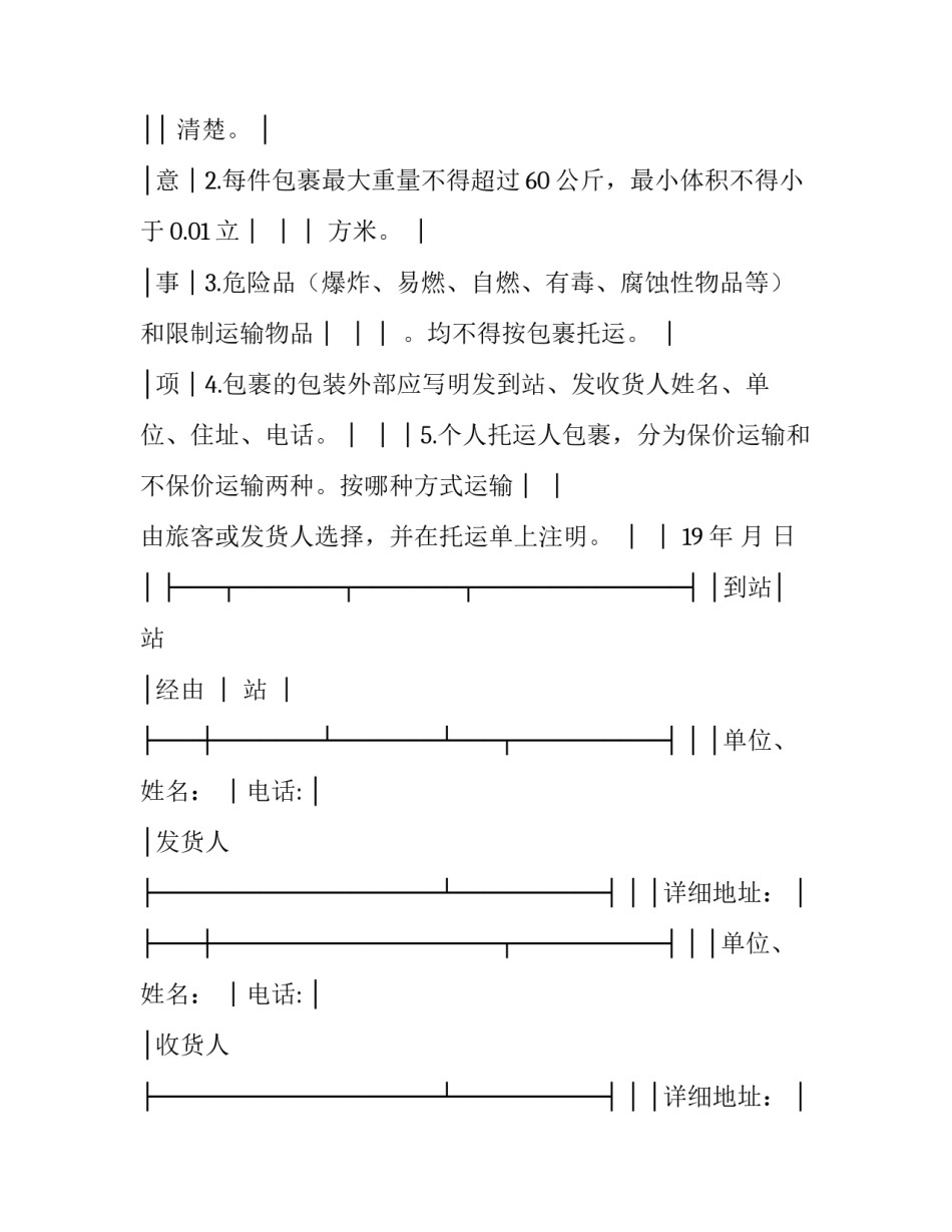 铁路法律心得体会怎么写 铁路运输法律法规心得体会1000字(八篇)_第3页