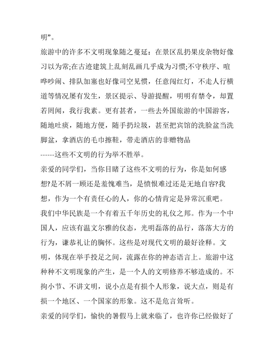文明修身月心得体会及感悟 文明修身课程体会,文明修身心得体会(6篇)_第2页
