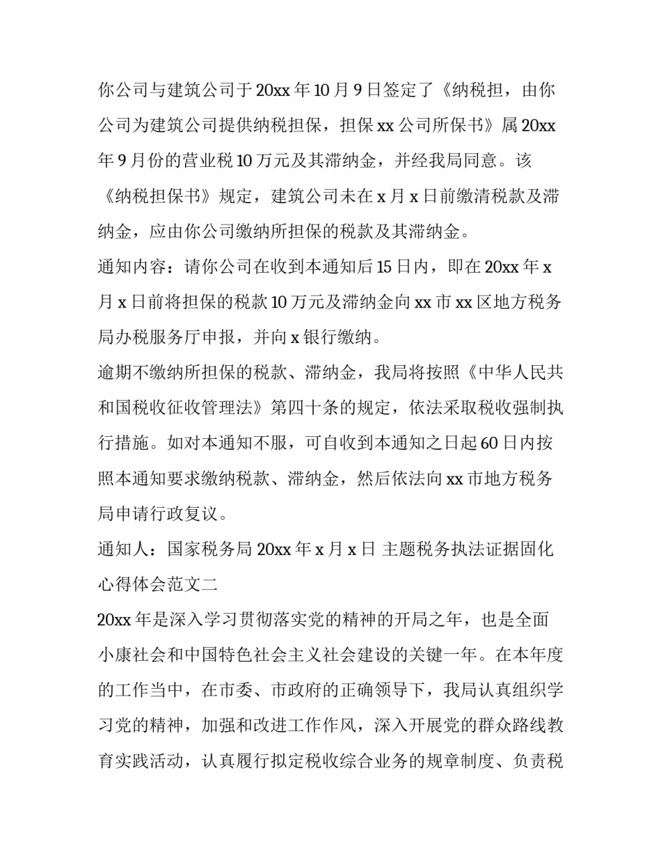 税务执法证据固化心得体会范文 税务执法资格考试心得体会范文(2篇)_第2页