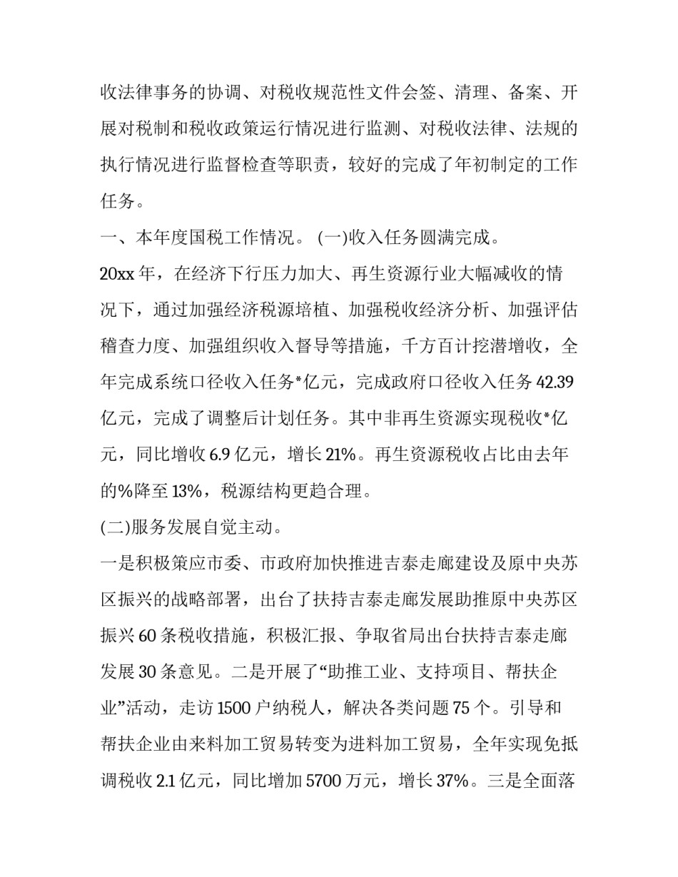 税务执法证据固化心得体会范文 税务执法资格考试心得体会范文(2篇)_第3页