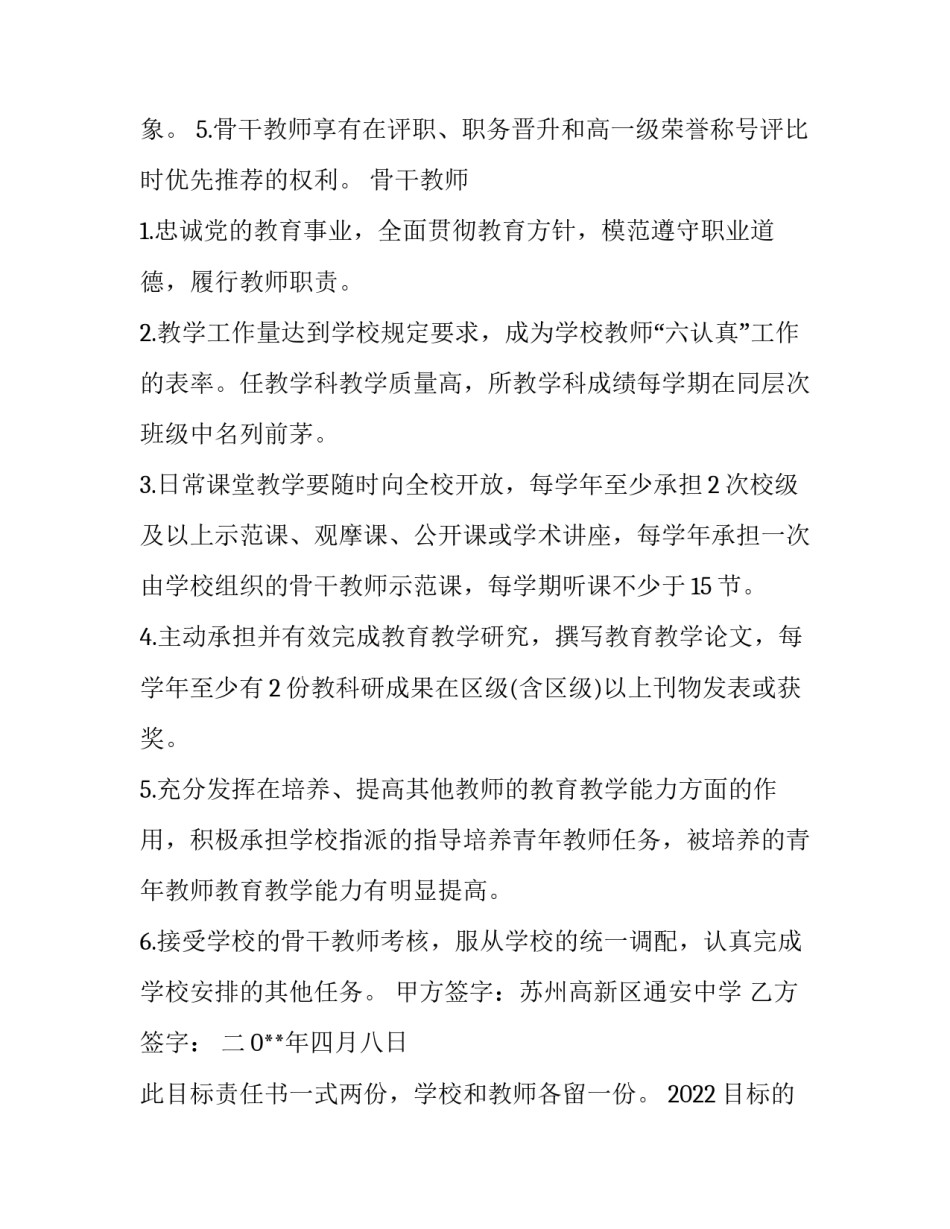 目标的实施心得体会报告 明确目标心得(8篇)_第2页