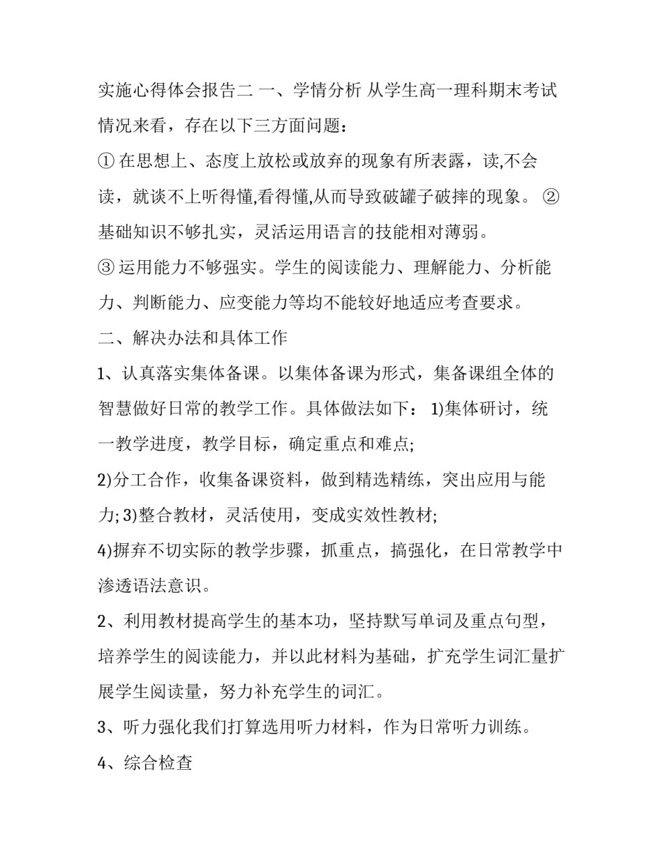 目标的实施心得体会报告 明确目标心得(8篇)_第3页