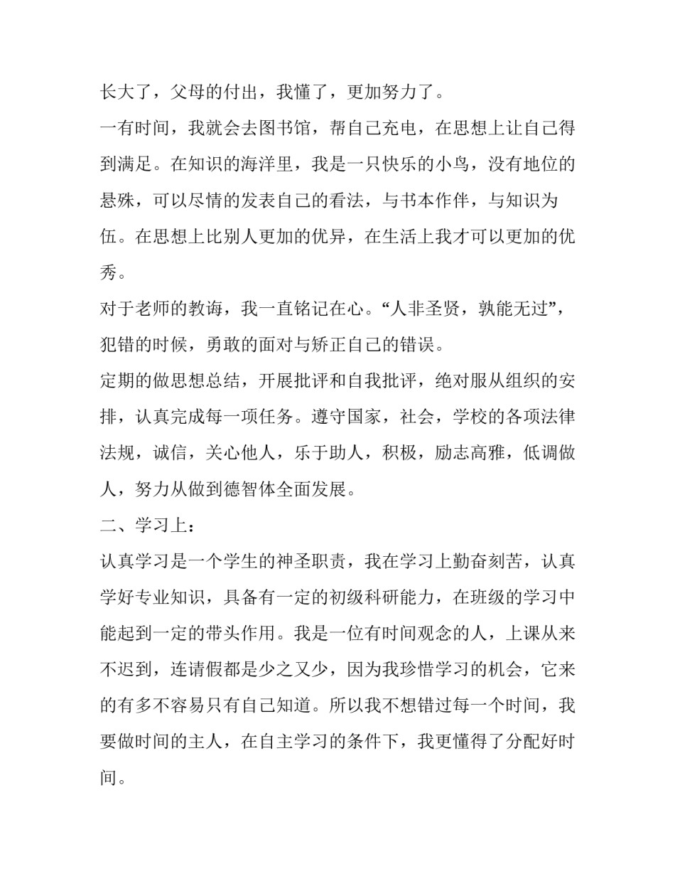 国家与政府心得体会报告 国家与政府400字心得(五篇)_第2页