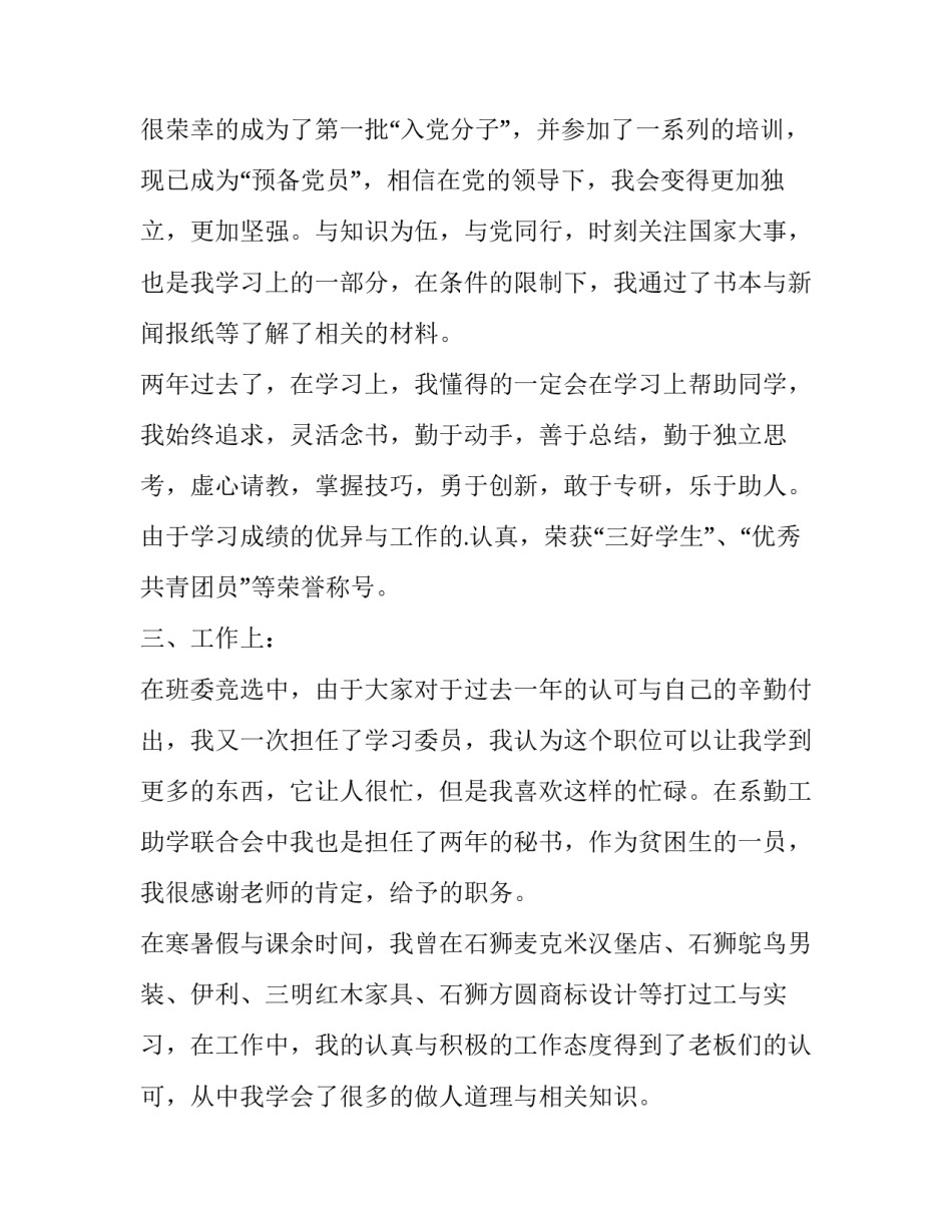 国家与政府心得体会报告 国家与政府400字心得(五篇)_第3页