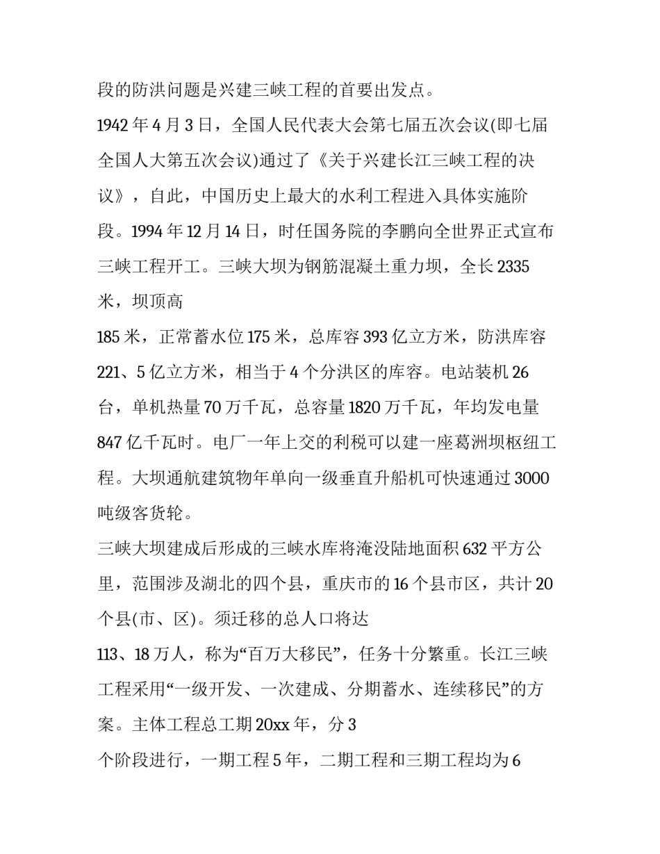 重力坝实习心得体会实用 重力坝实训报告(9篇)_第2页