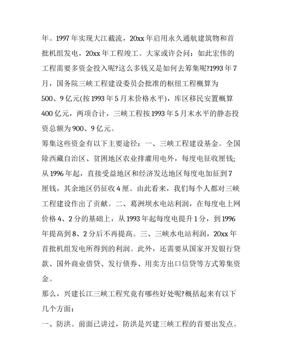 重力坝实习心得体会实用 重力坝实训报告(9篇)_第3页