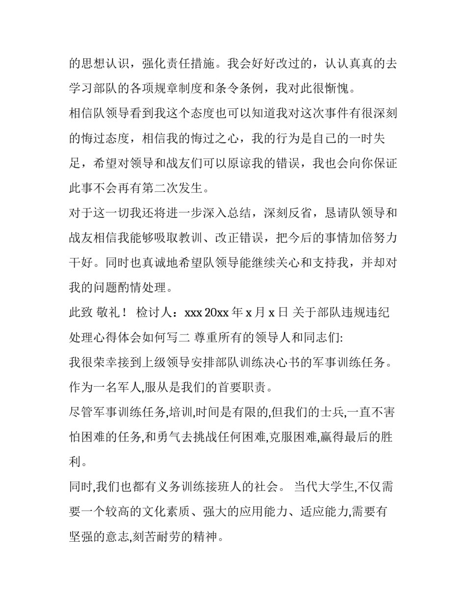 部队违规违纪处理心得体会如何写 部队违法乱纪心得体会(七篇)_第3页