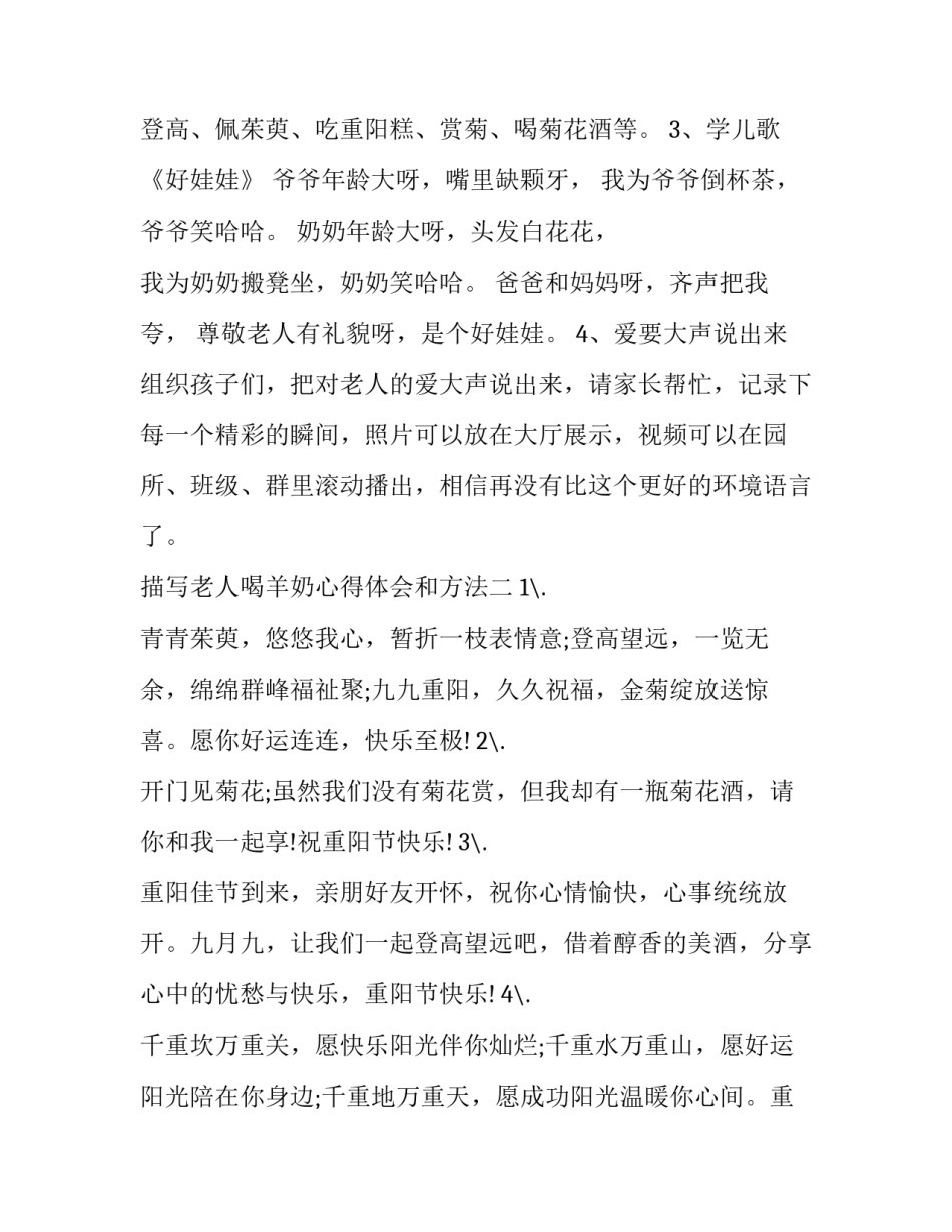 老人喝羊奶心得体会和方法 中老年人喝羊奶(六篇)_第2页