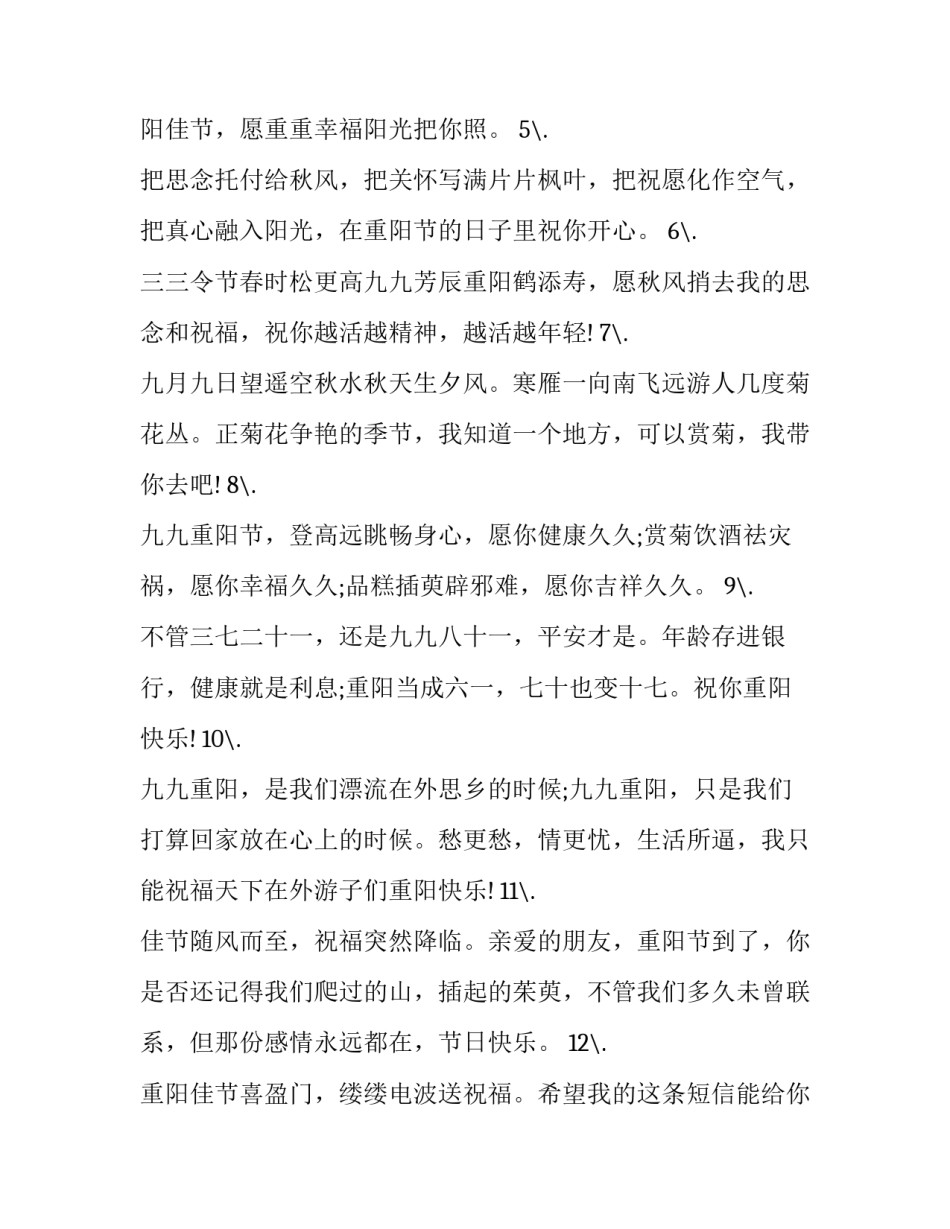 老人喝羊奶心得体会和方法 中老年人喝羊奶(六篇)_第3页