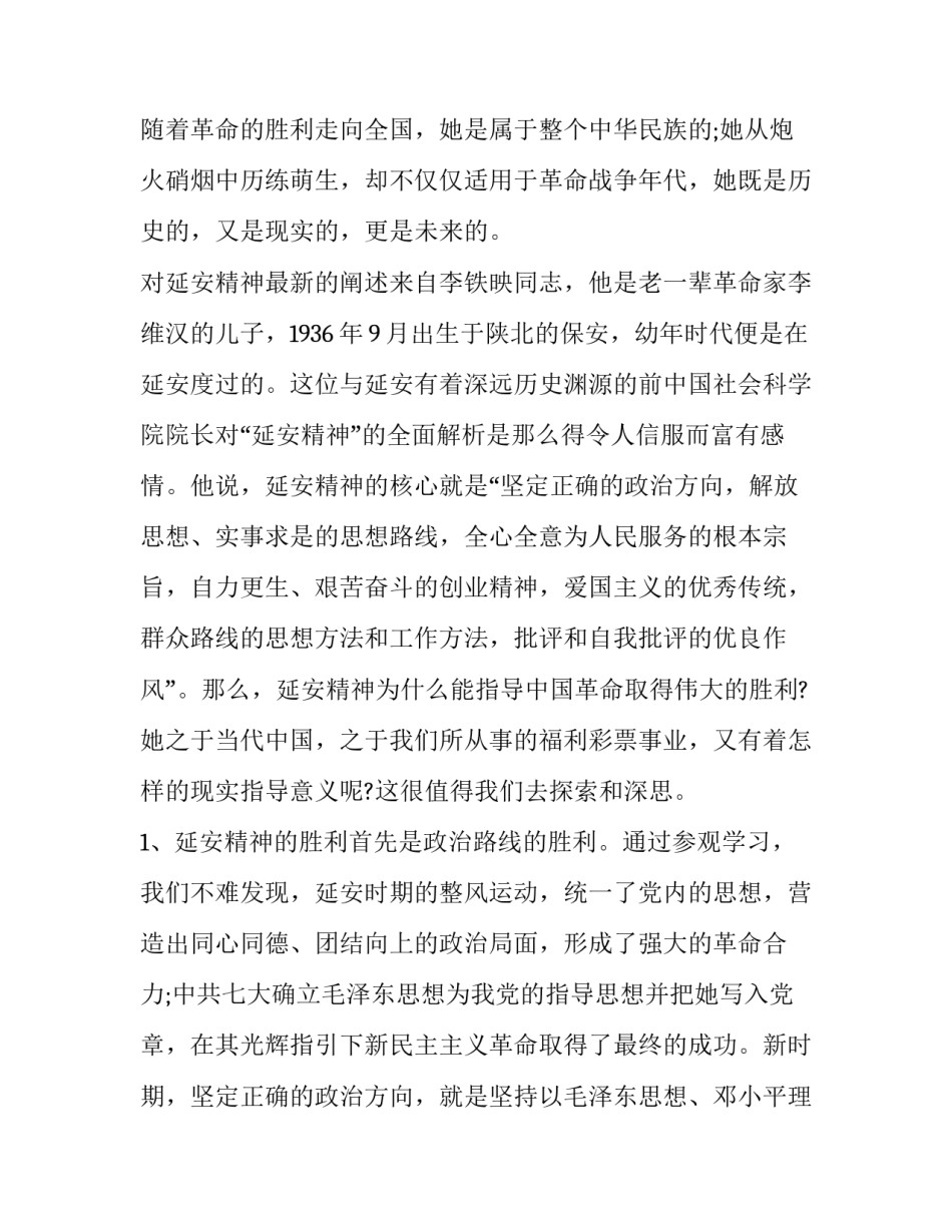 红色vr体验馆心得体会及感悟 VR体验红色文化感想800(3篇)_第2页