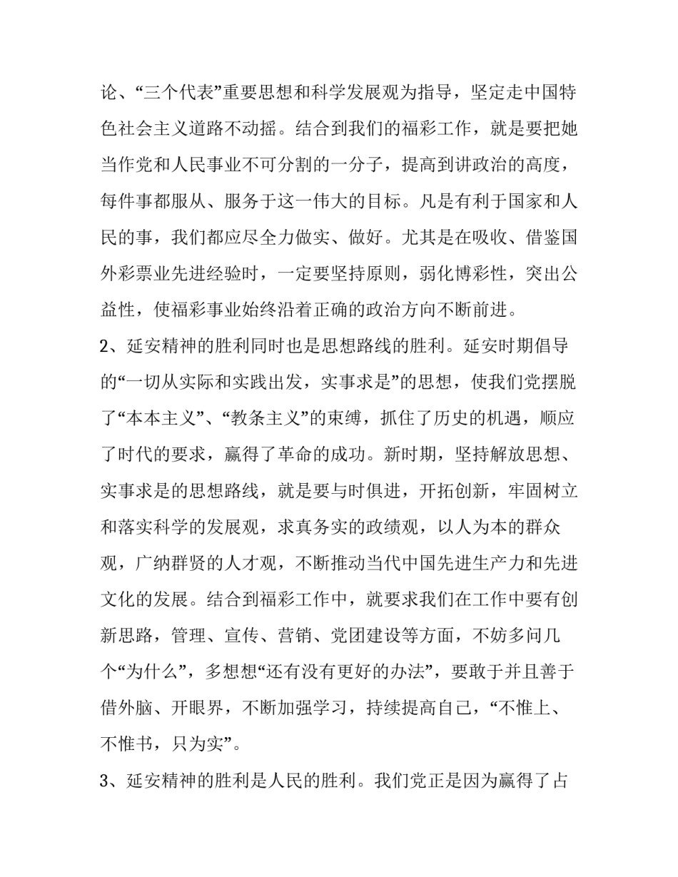 红色vr体验馆心得体会及感悟 VR体验红色文化感想800(3篇)_第3页