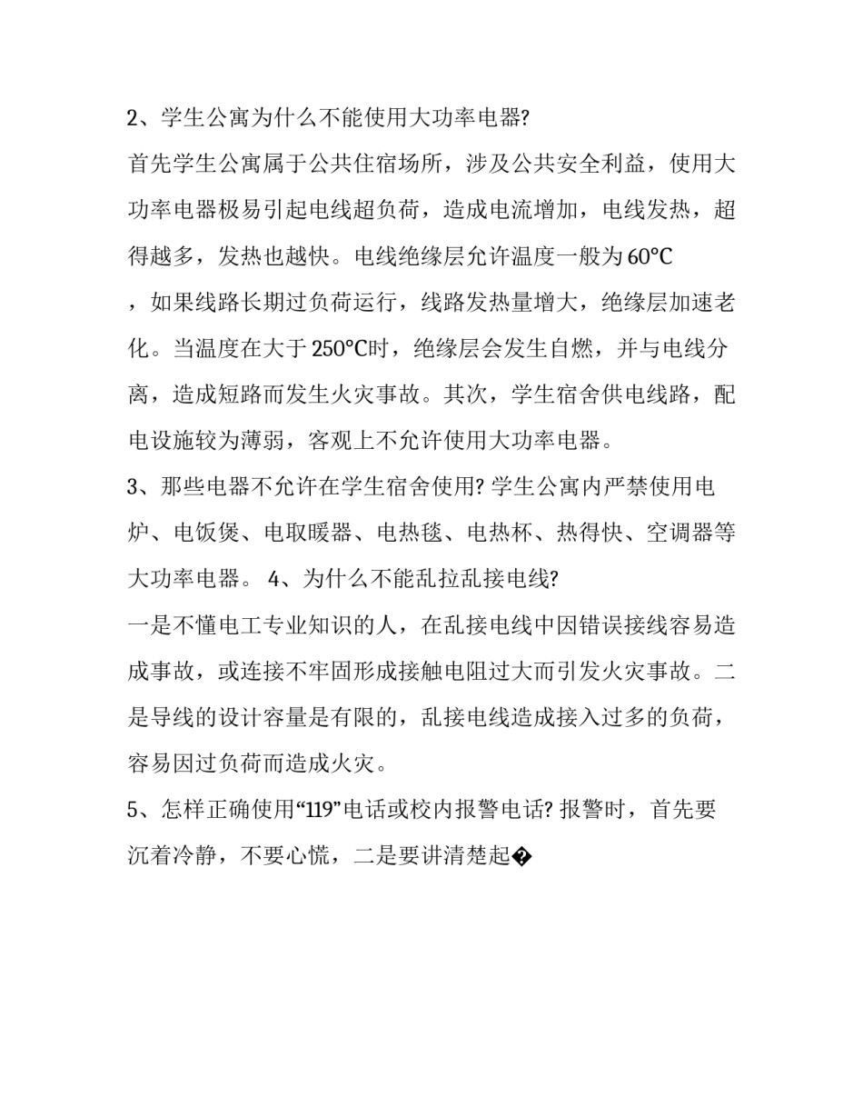 煤气知识心得体会 防煤气的心得体会600字(9篇)_第2页