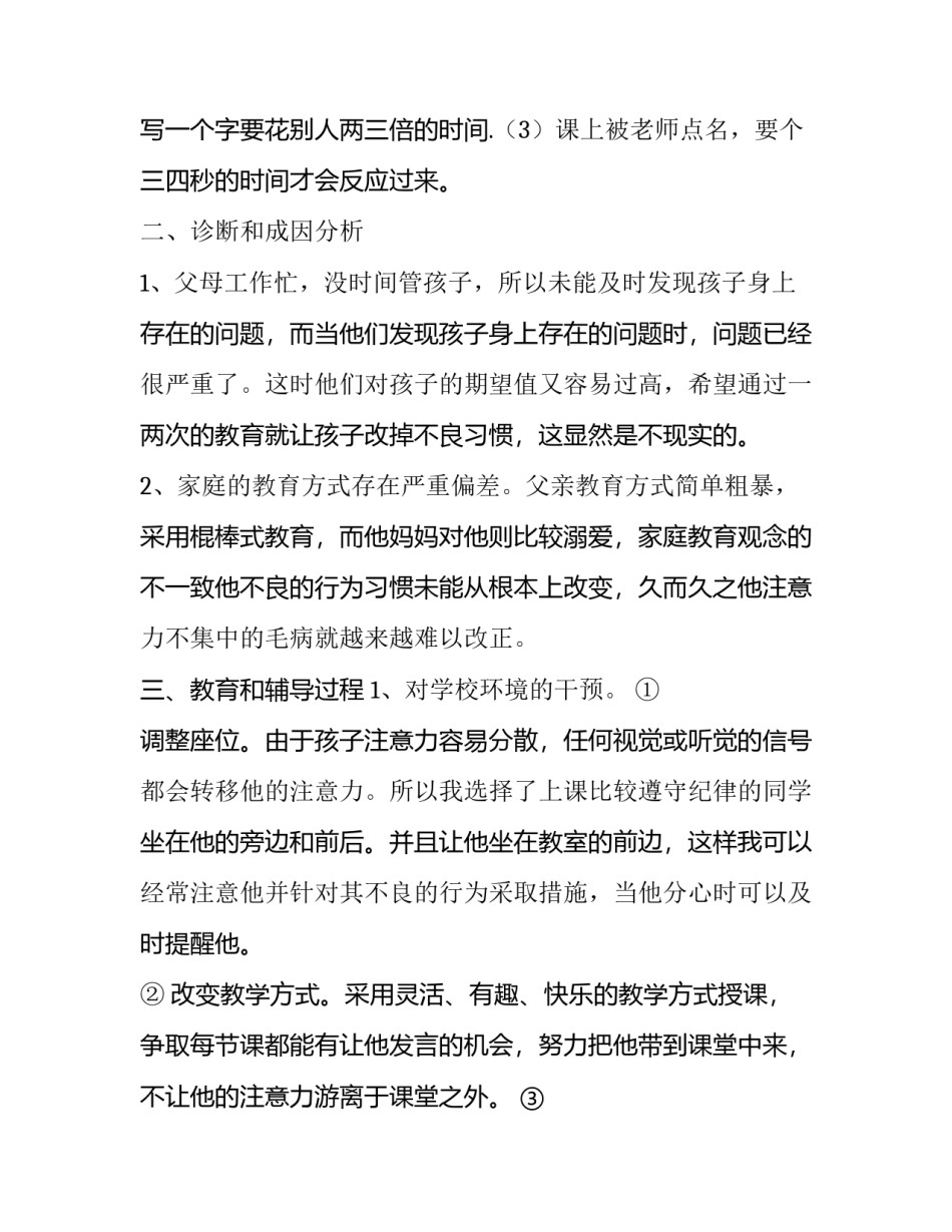 学生心理状况晴雨表范文 学生心理晴雨表的范文(7篇)_第2页