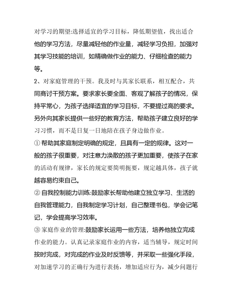 学生心理状况晴雨表范文 学生心理晴雨表的范文(7篇)_第3页