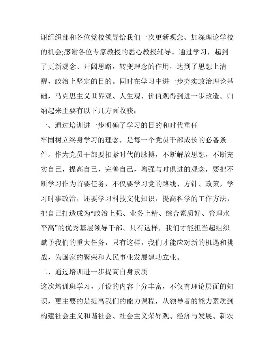培训需求心得体会如何写 培训需求分析心得体会(2篇)_第3页