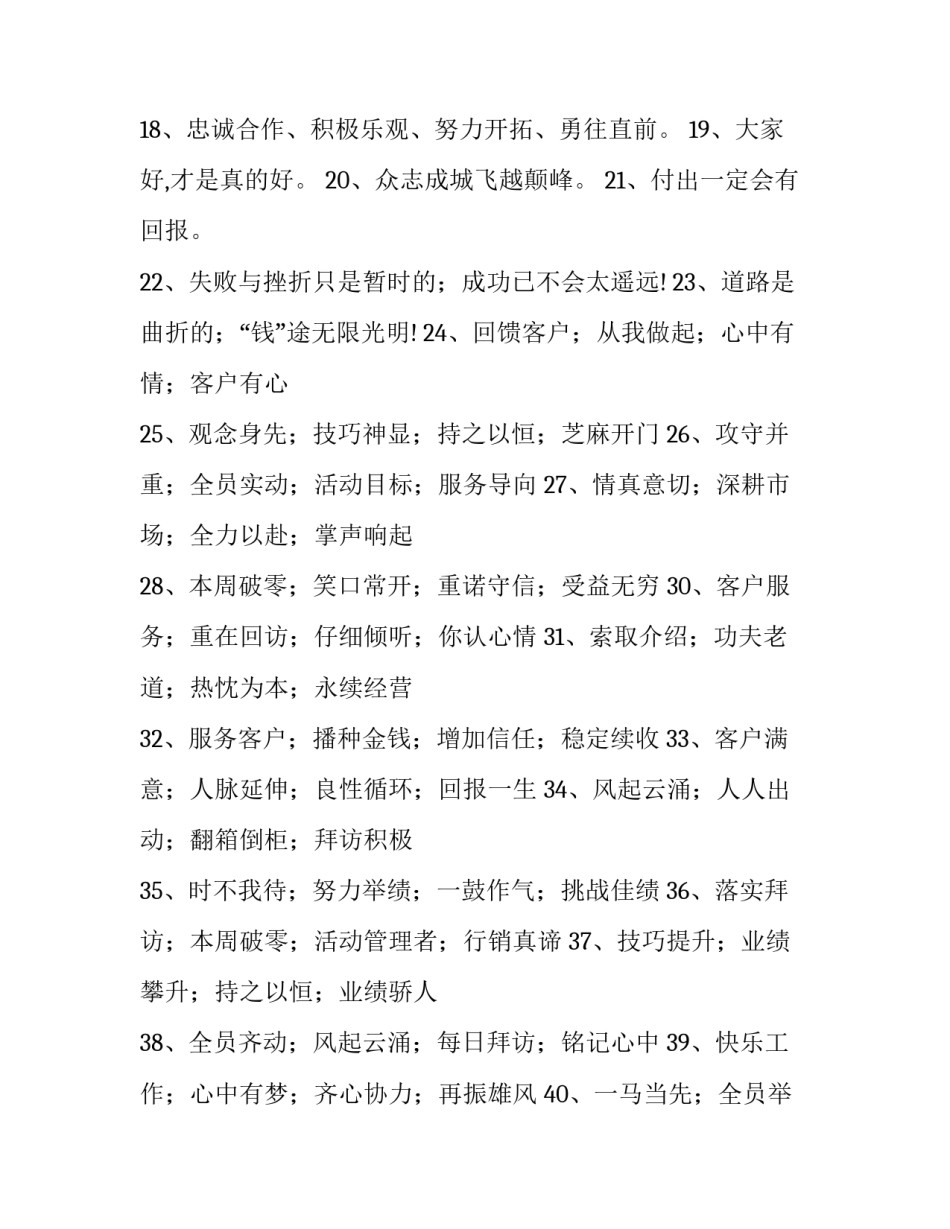 高效团队培训心得体会简短 最简短的团队培训心得(四篇)_第2页