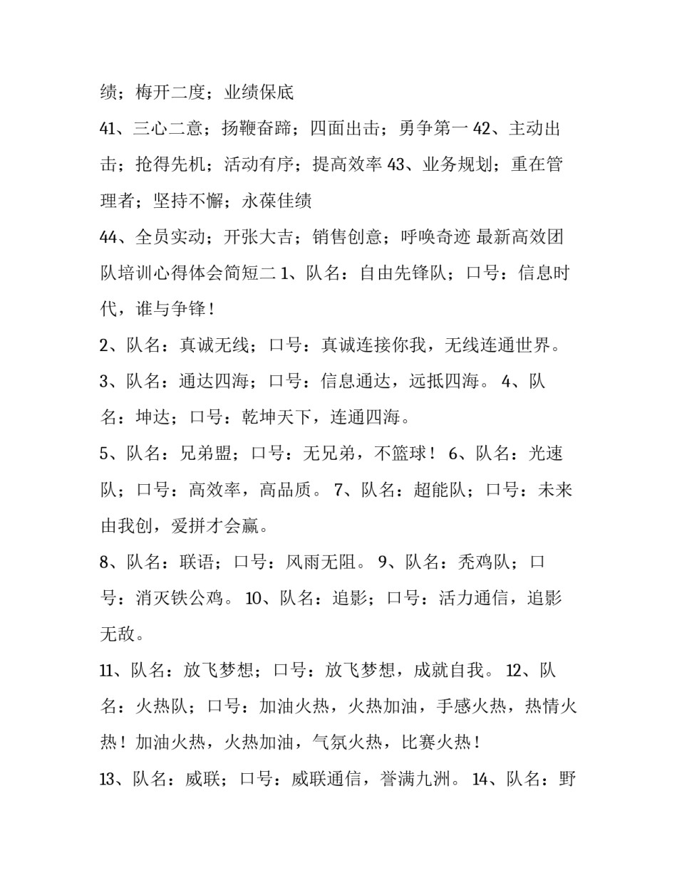 高效团队培训心得体会简短 最简短的团队培训心得(四篇)_第3页