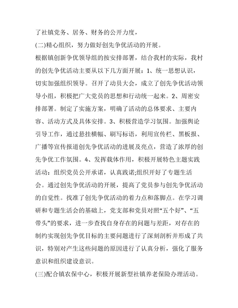村支书离任生活补助申请书简短 离任村干部申请书(6篇)_第2页