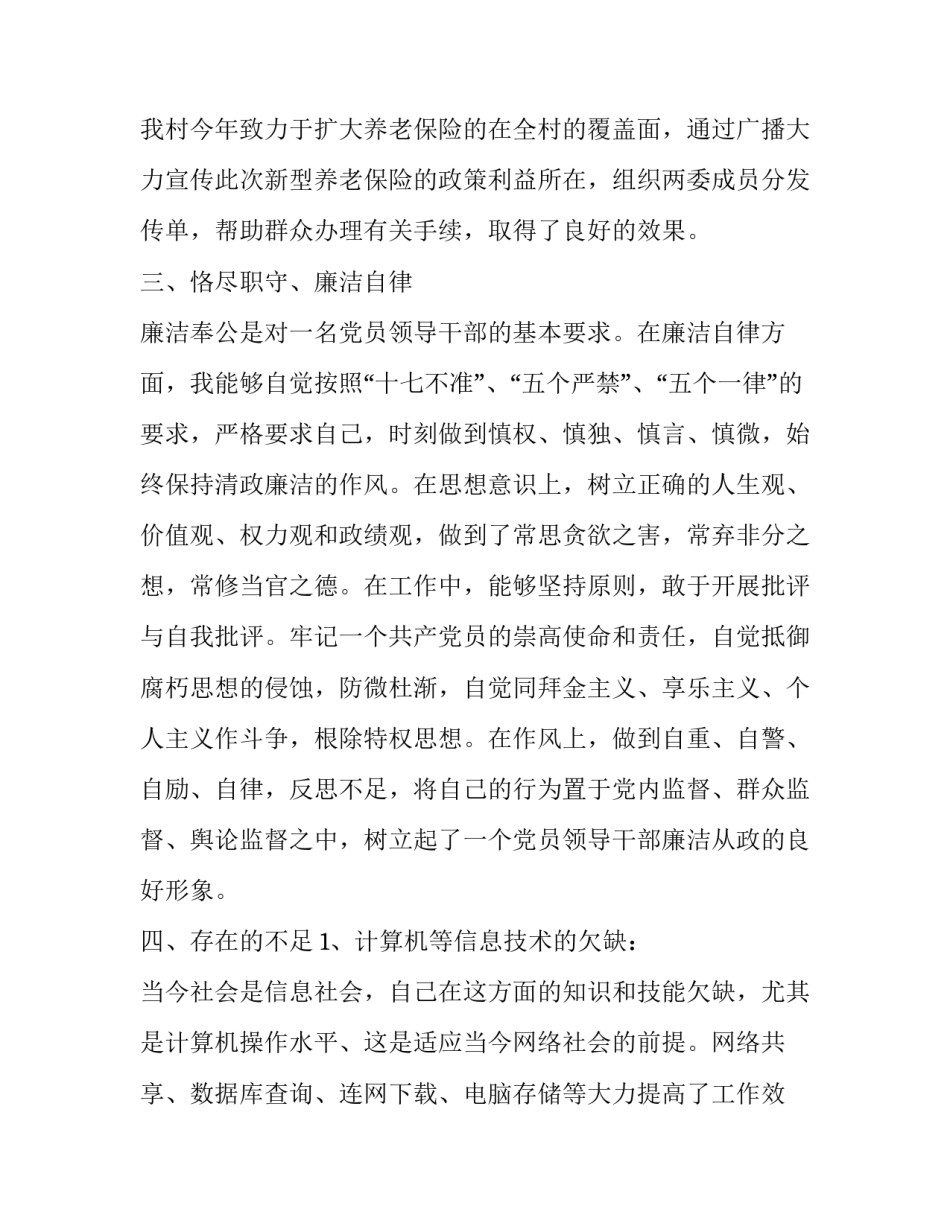 村支书离任生活补助申请书简短 离任村干部申请书(6篇)_第3页