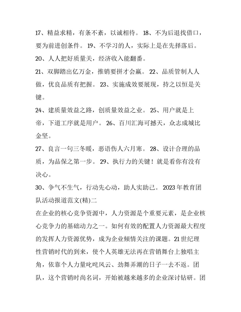 教育团队活动报道范文 教学活动报道范文(9篇)_第2页