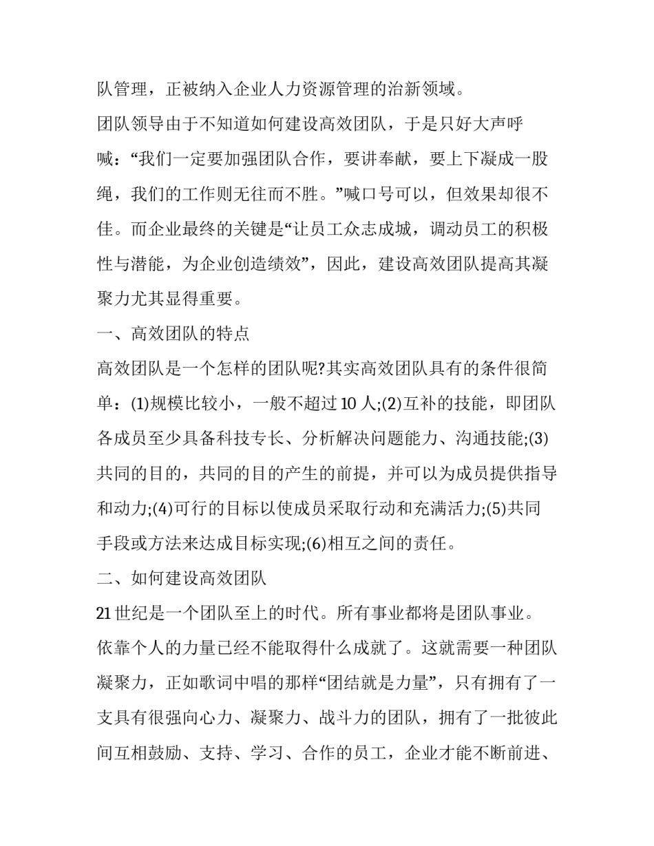 教育团队活动报道范文 教学活动报道范文(9篇)_第3页