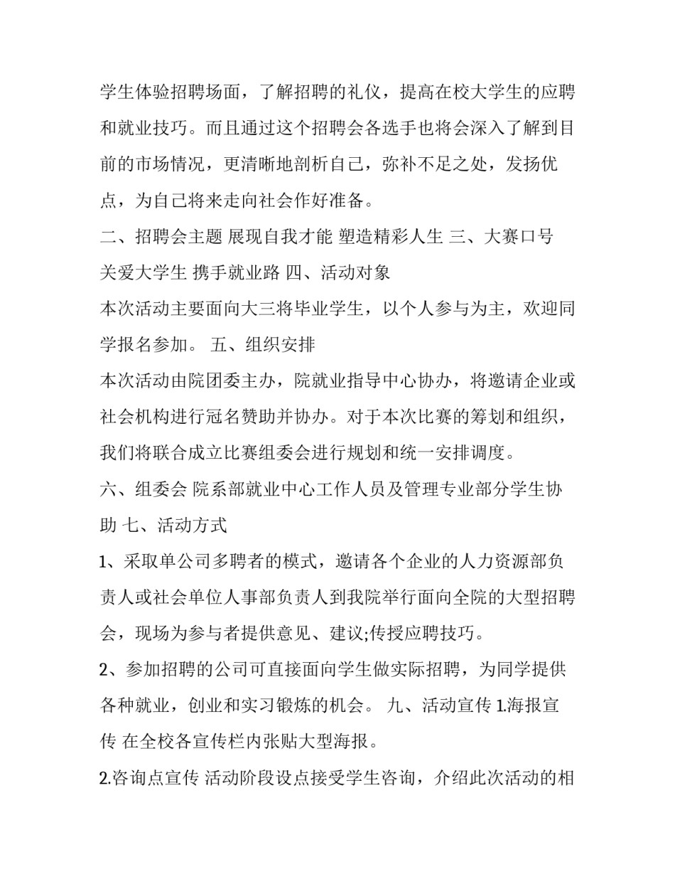 校园招聘后培训心得体会怎么写 校园招聘心得体会及收获(5篇)_第2页