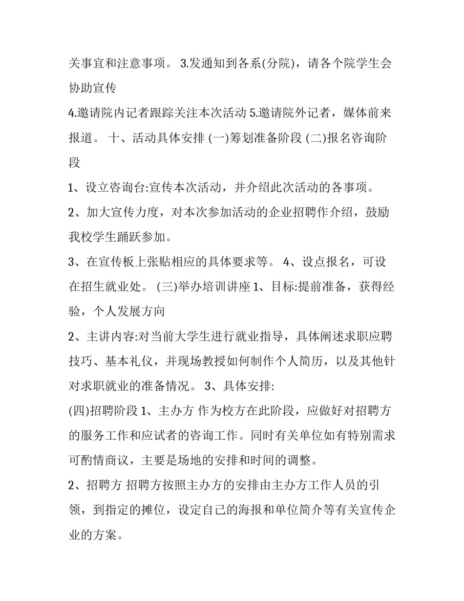 校园招聘后培训心得体会怎么写 校园招聘心得体会及收获(5篇)_第3页