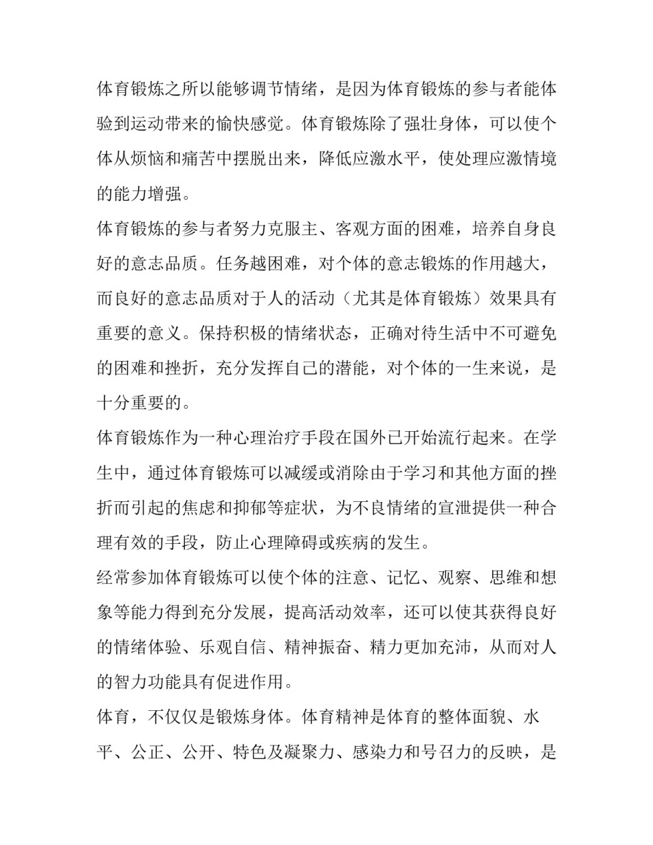 大学体育网球课程心得体会及感悟 大学体育网球课程心得体会及感悟怎么写(7篇)_第2页