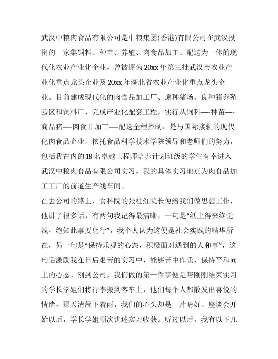 大学生种植玉米心得体会 学生栽玉米的体验意义(七篇)_第2页