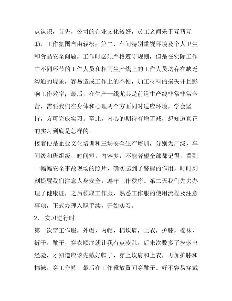 大学生种植玉米心得体会 学生栽玉米的体验意义(七篇)_第3页