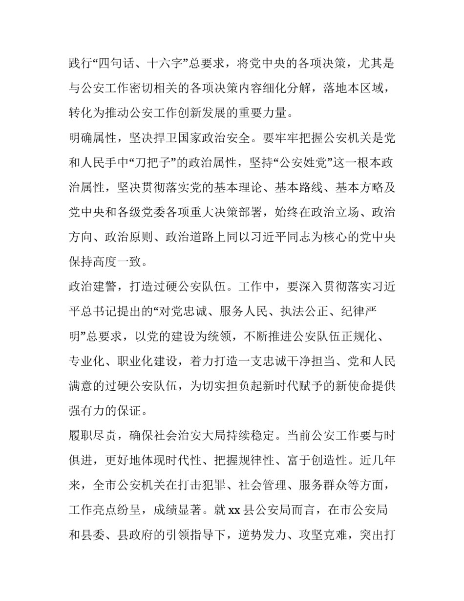民警客观公正心得体会范本 民警客观公正心得体会范本图片(9篇)_第2页
