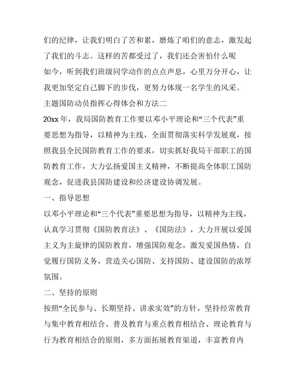 国防动员指挥心得体会和方法 国防动员指挥存在的问题及对策(6篇)_第3页