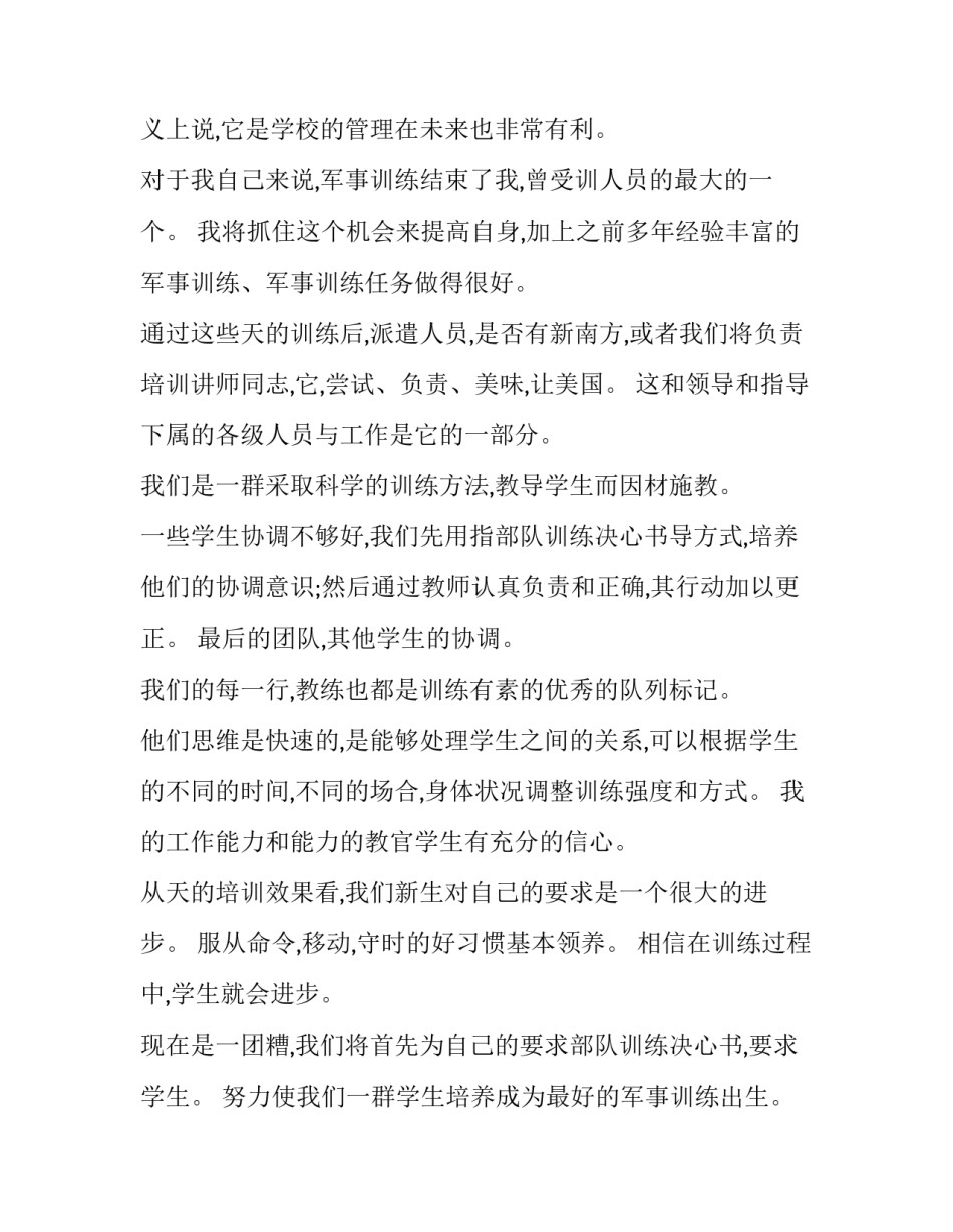 部队讨论条令条例心得体会实用 部队新规禁令心得体会(8篇)_第2页