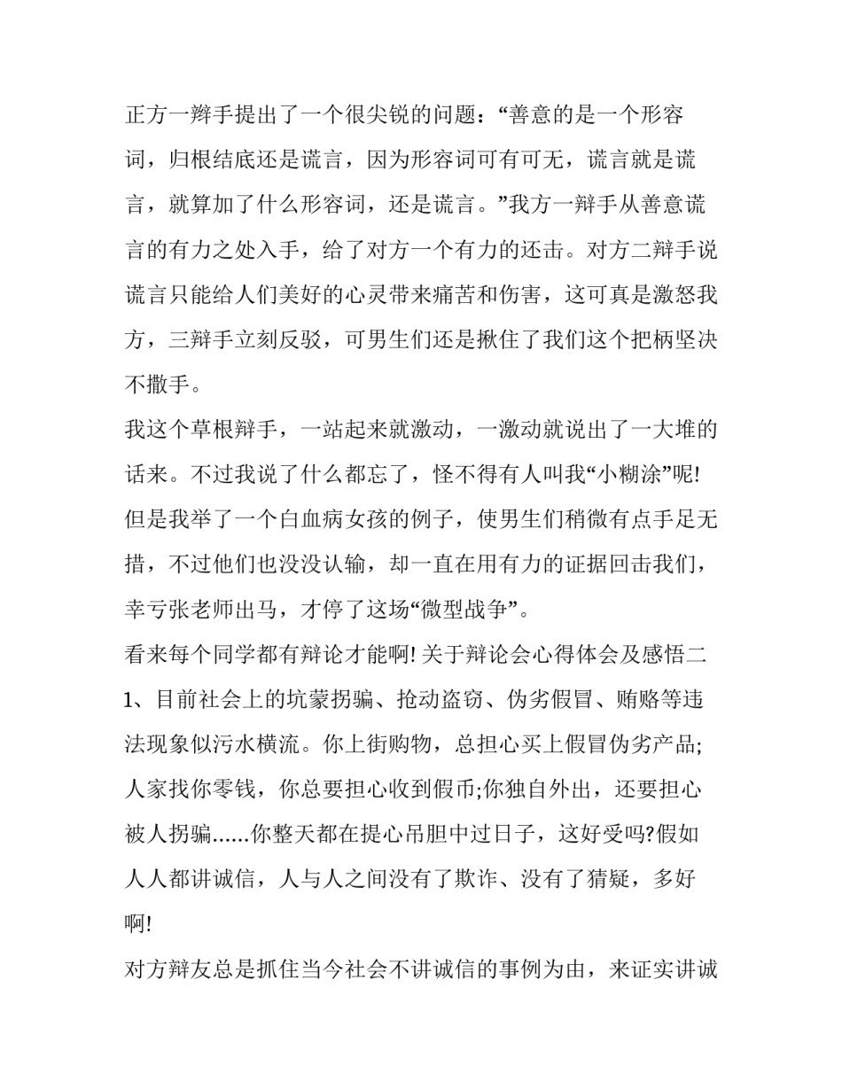 辩论会心得体会及感悟 辩论会心得体会及感悟怎么写(八篇)_第2页